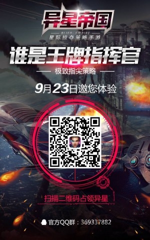 异星帝国手游