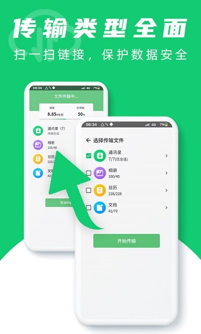 换机克隆大师软件