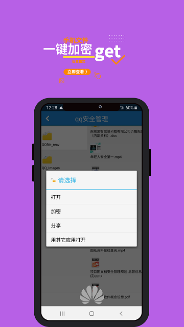 360加密软件 360加密app下载