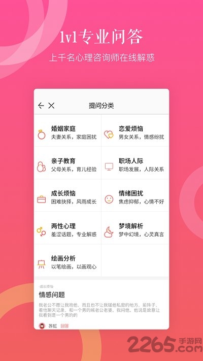 丁丁心理APP 丁丁心理软件下载