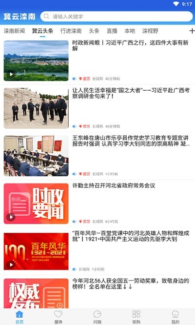 冀云滦南客户端 冀云滦南app下载