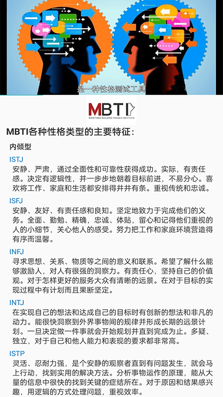 mbti十六型人格测试app