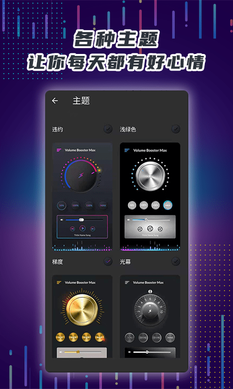 手机音量放大器软件