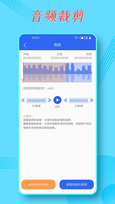 录音王转文字软件