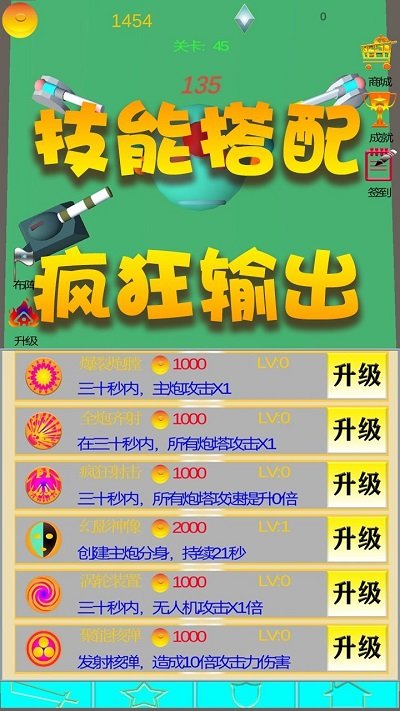 炮火阵地手机版