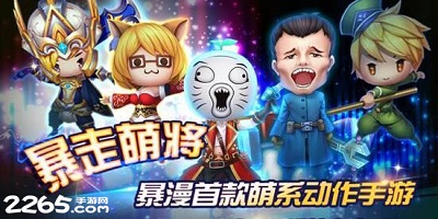 暴走萌将