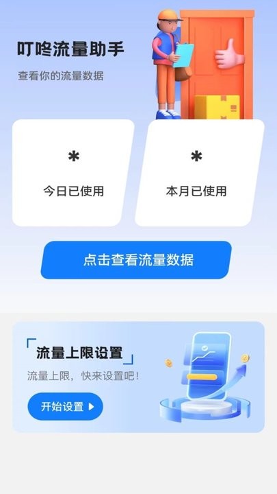叮咚流量助手最新版 叮咚流量助手app下载