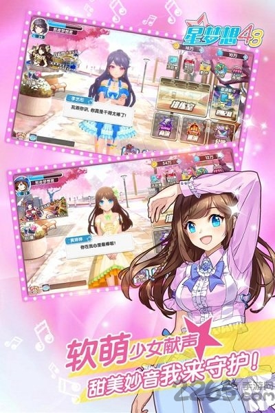 腾讯星梦想48手游最新版