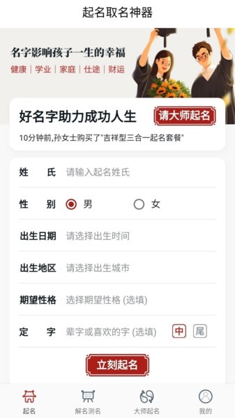 起名取名神器app