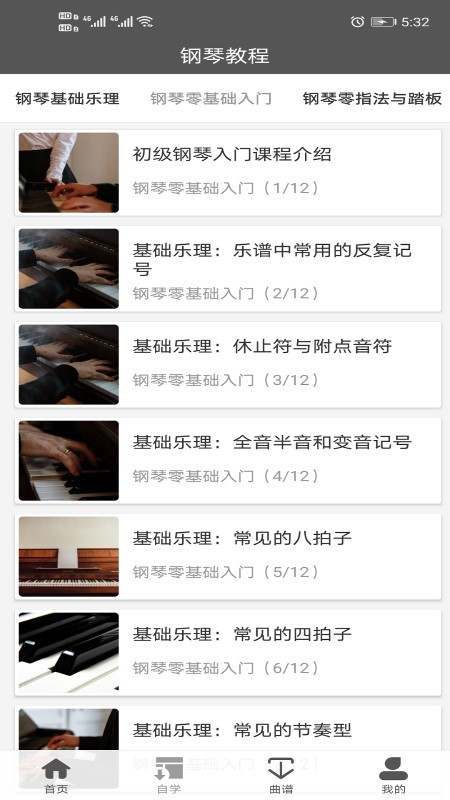 钢琴教程app