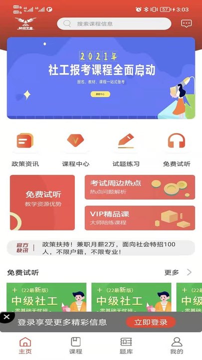 励超学堂手机版