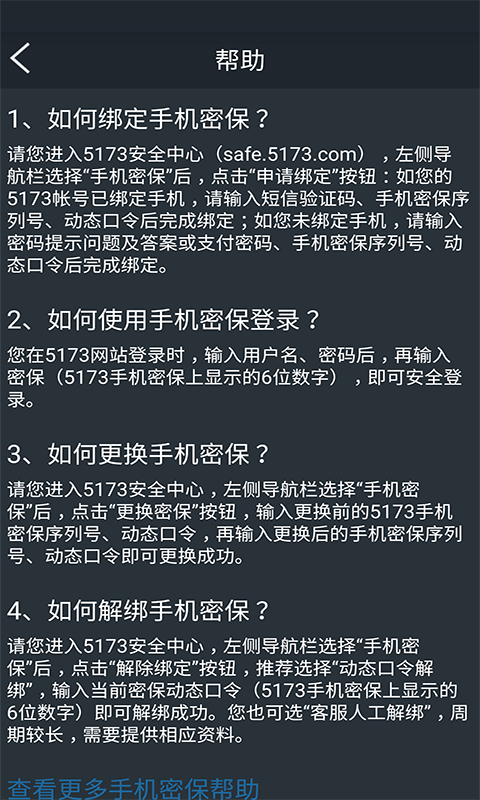 5173手机密保官方版