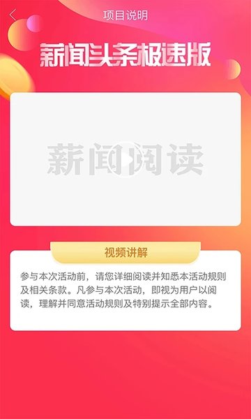 薪闻头条极速版app 薪闻头条极速版15天后下载