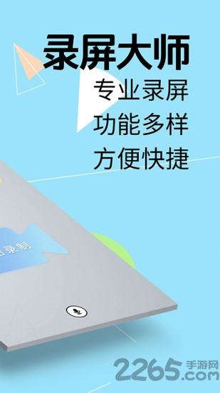 我的录屏助手软件