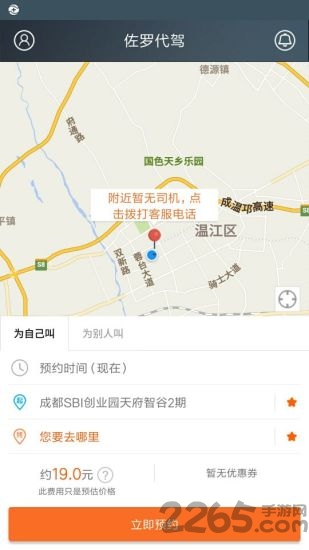 佐罗代驾手机版下载