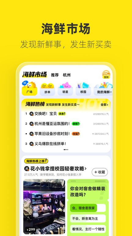闲鱼鸿蒙版 闲鱼鸿蒙手机下载