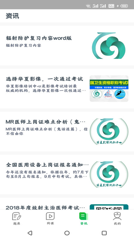 华夏影像题库手机版