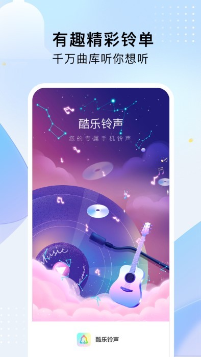 酷乐铃声app
