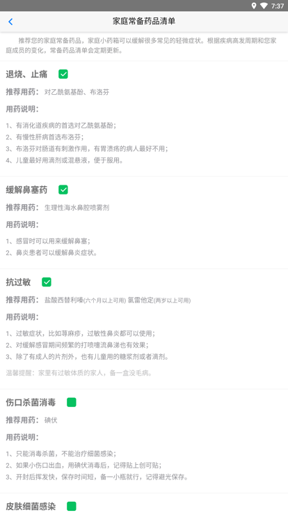 健康汉中app官方版 健康汉中居民端下载