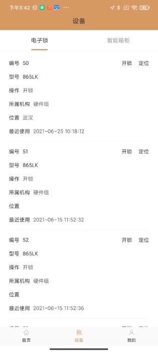 智能电子锁app