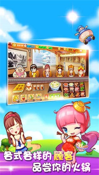 全民火锅店游戏