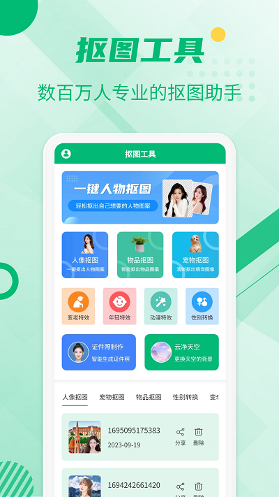 极速抠图工具手机版