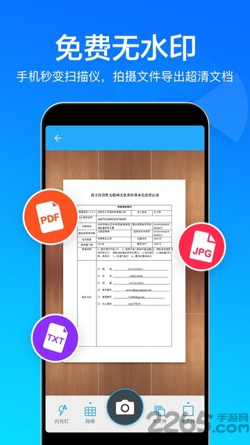 扫描文件全能王app