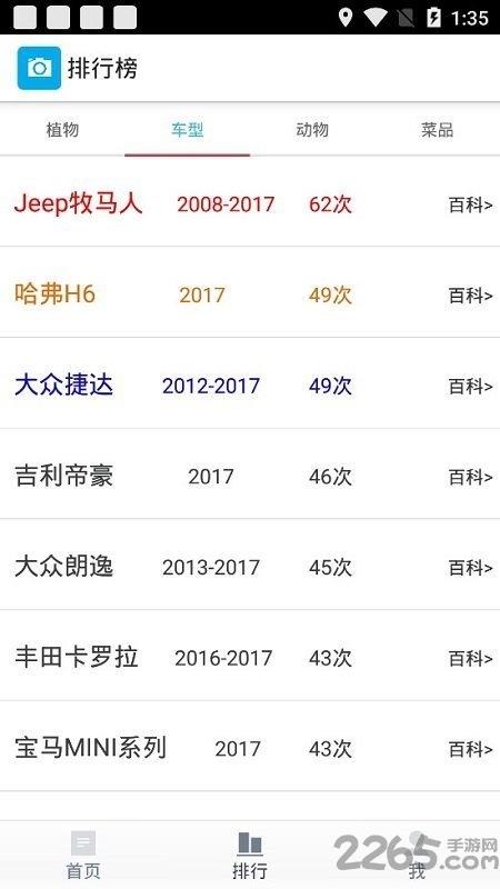全能拍照识别官方版app