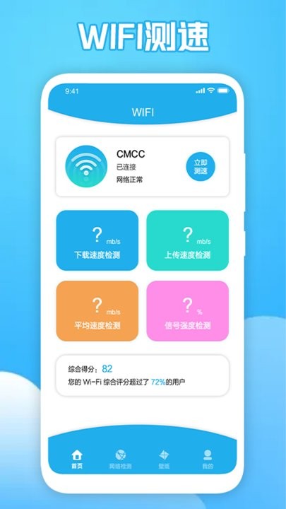 猴子探测网络app