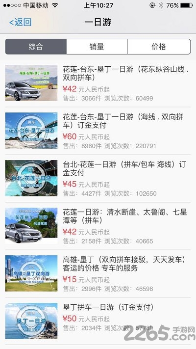 湾湾游手机版下载