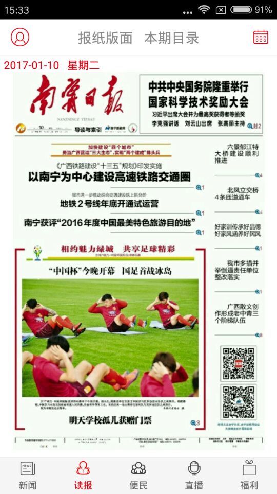 南宁日报app