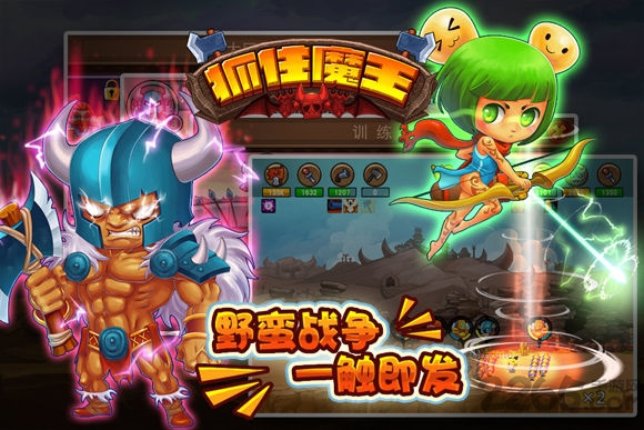 抓住魔王