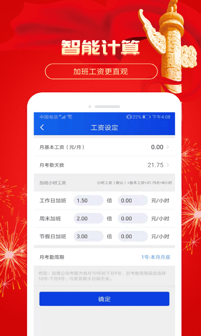记加班极速版最新版