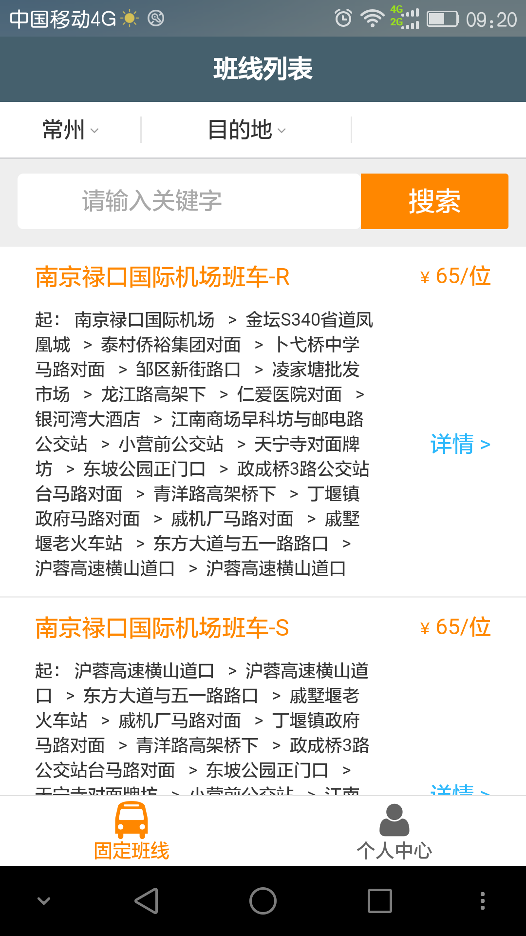 常州国宇巴士app下载