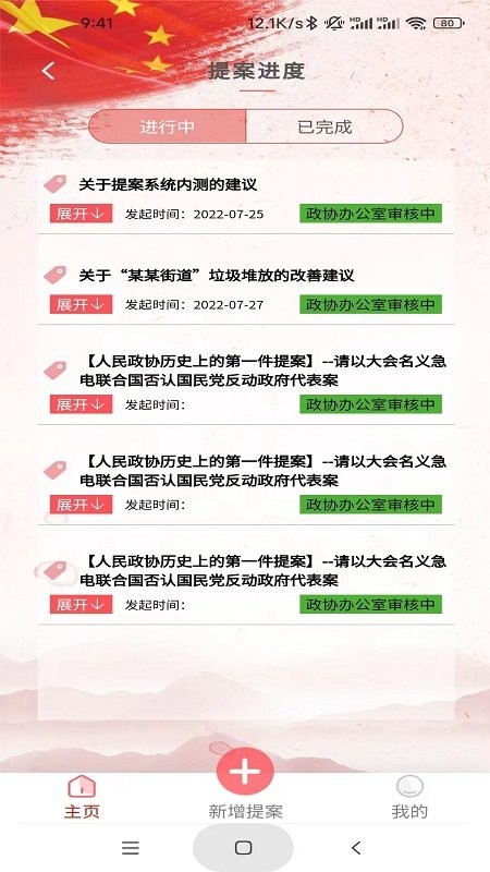 西宁城北数字政协官方版