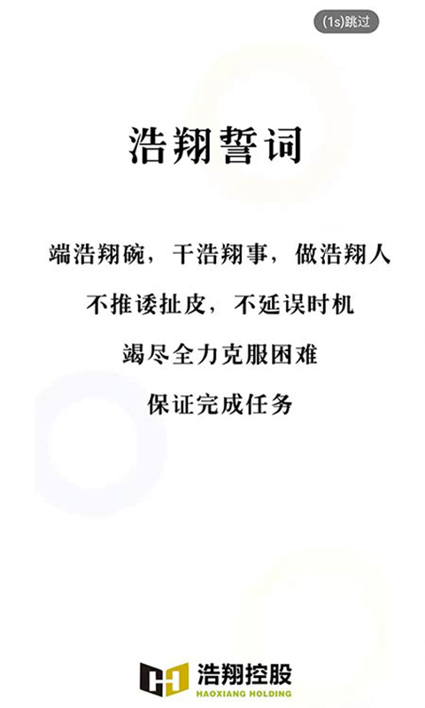 智慧浩翔手机版 智慧浩翔app下载