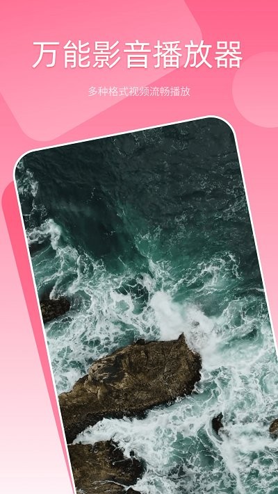 万能播放器大全app