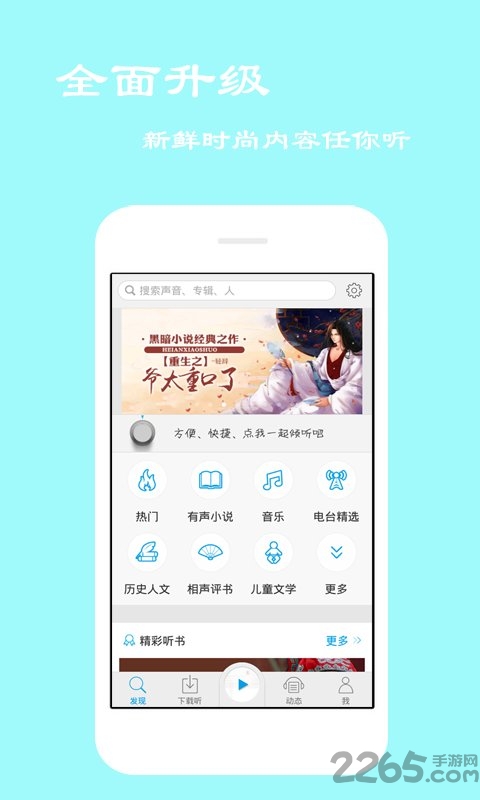 离线听书手机版