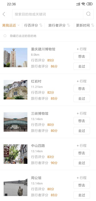 行否自驾app