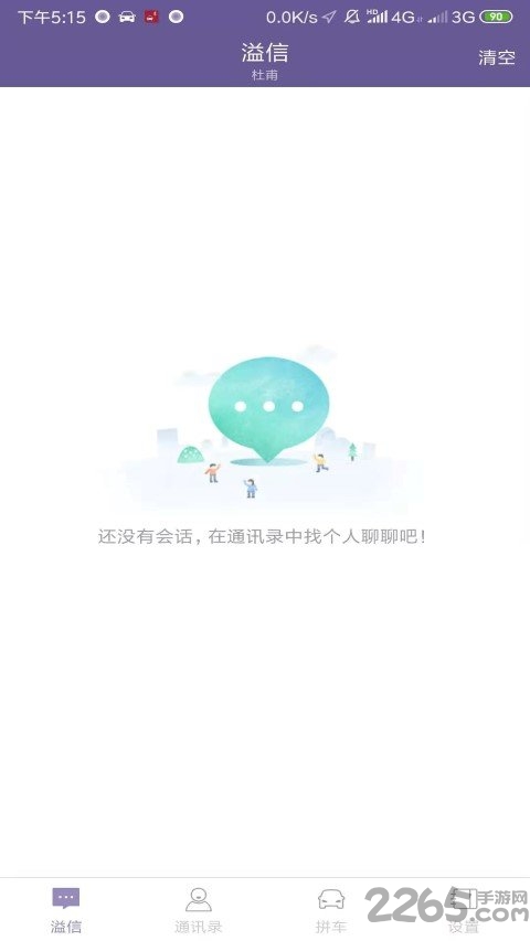 溢起拼车app 溢起拼车手机版