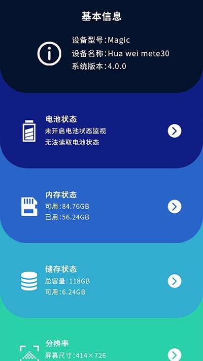 手机无线测速网络大师软件