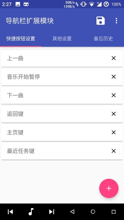 xoesed导航栏模块