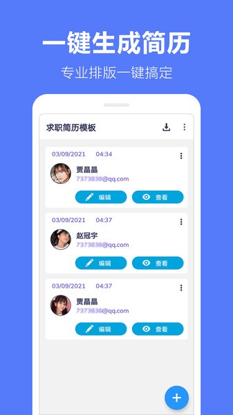 求职简历模板免费下载