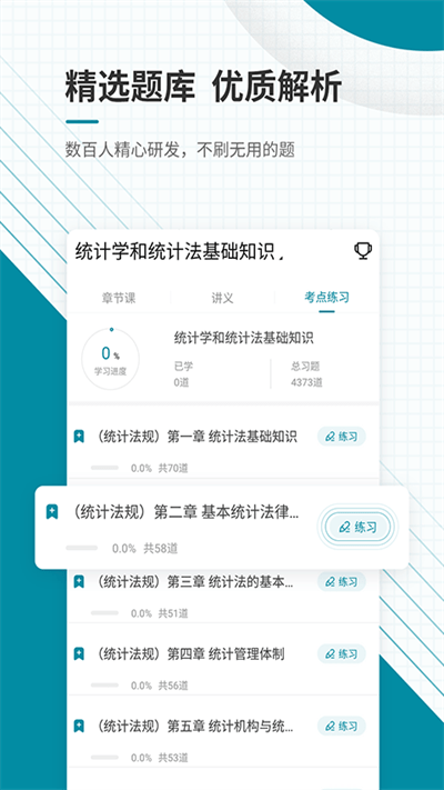初级统计师优题库官方版 初级统计师优题库app下载