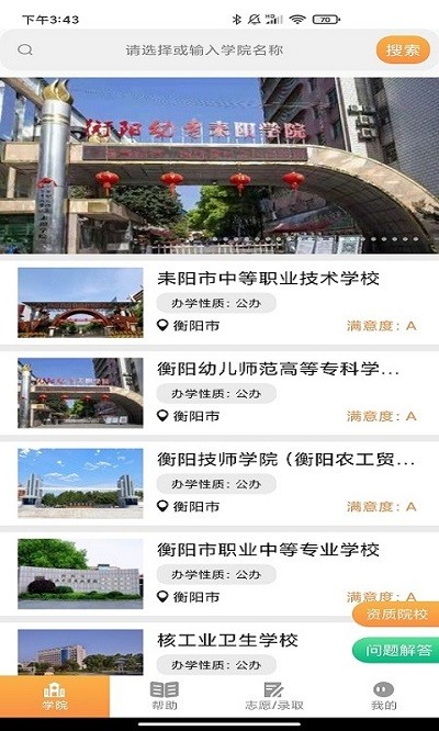 耒阳中职招生app下载