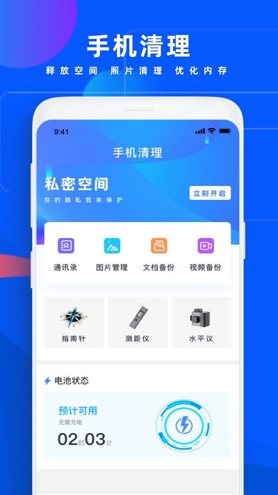 爱智能清理app(cleaner手机管家)