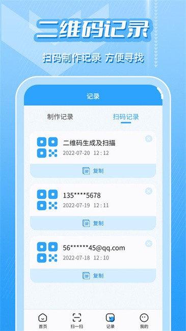 二维码生成及扫描app