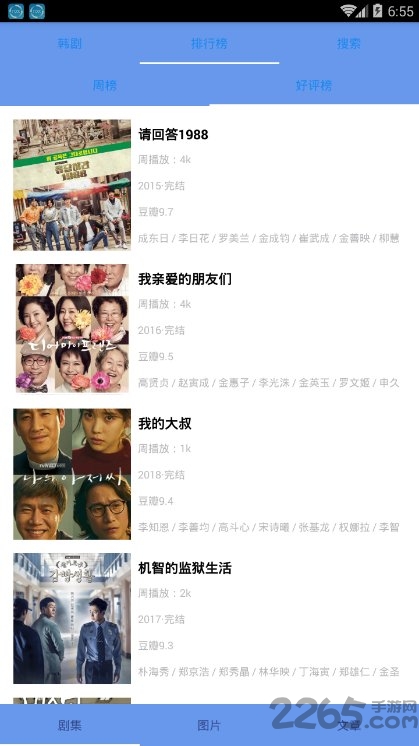 韩剧看看手机版