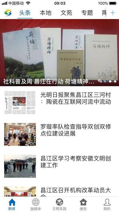 秀美昌江app 秀美昌江app
