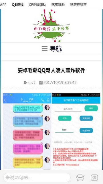 小刀娱乐网最新版
